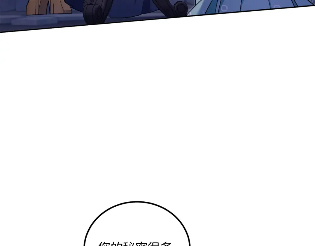 第81话 真正的爱情 第4页