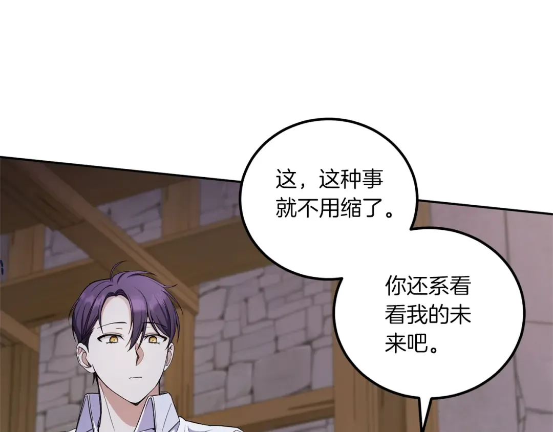 第81话 真正的爱情 第7页