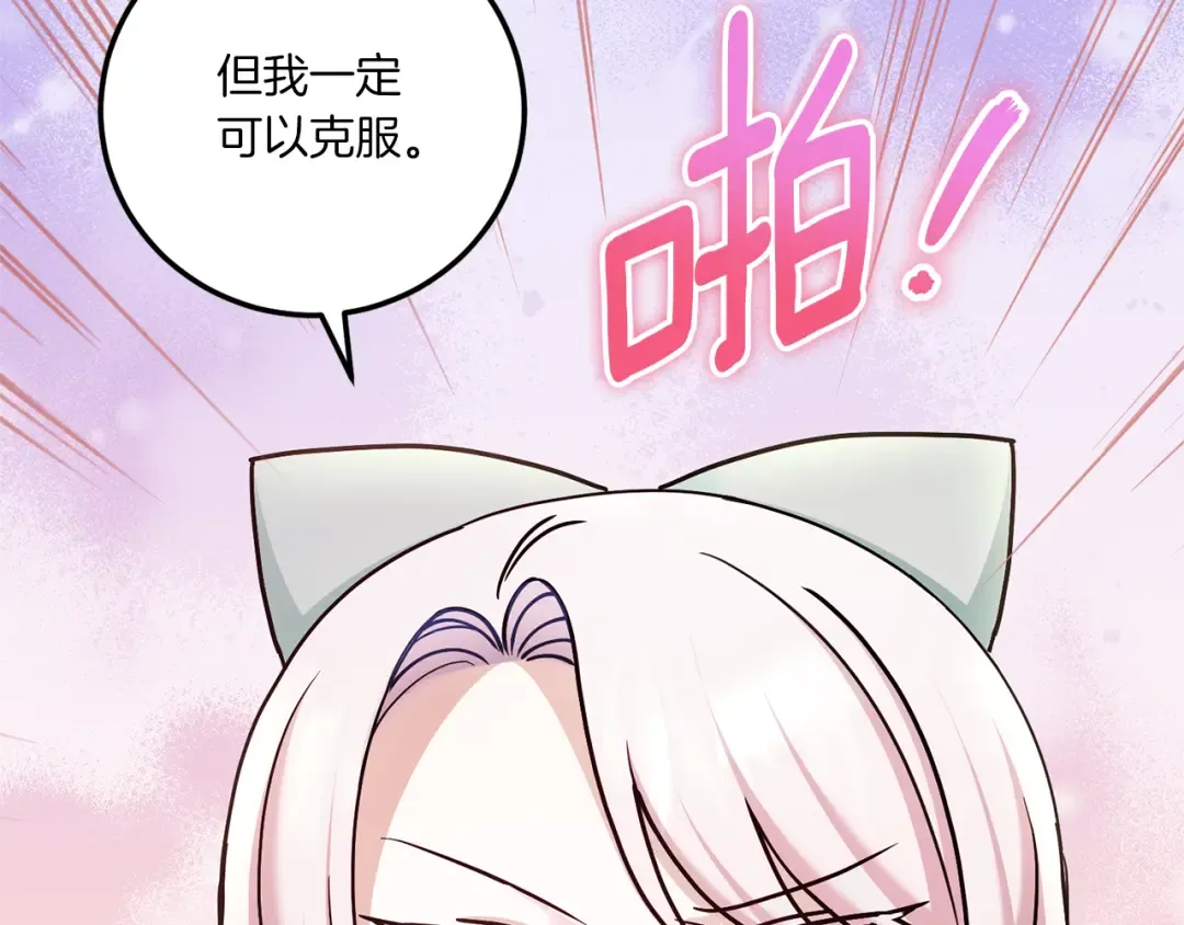 第81话 真正的爱情 第21页