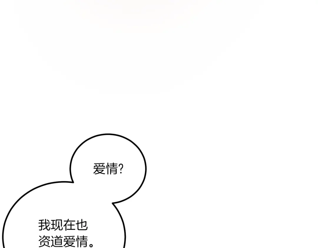 第81话 真正的爱情 第26页