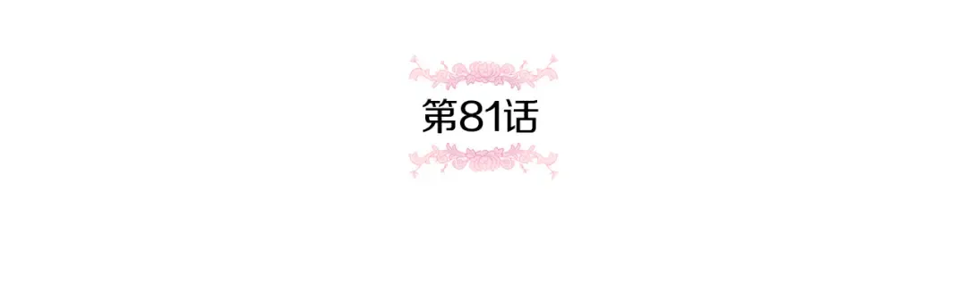 第81话 真正的爱情 第37页
