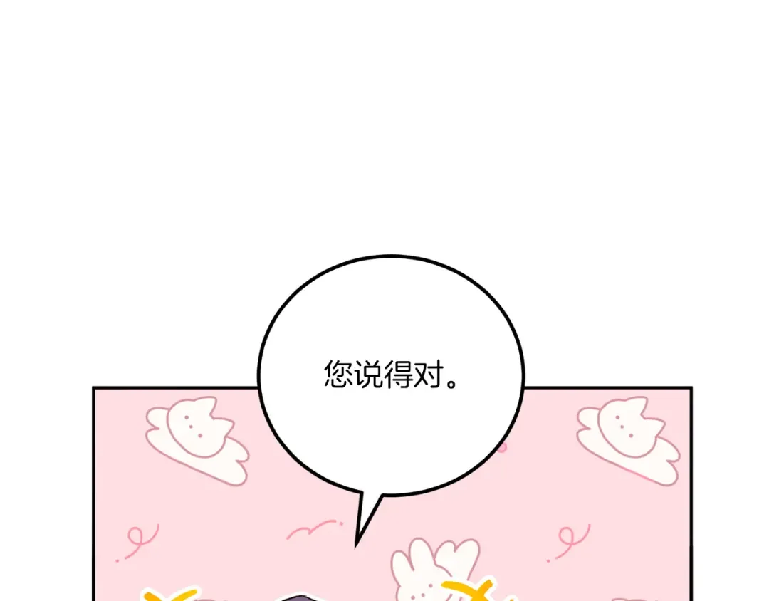 第81话 真正的爱情 第47页