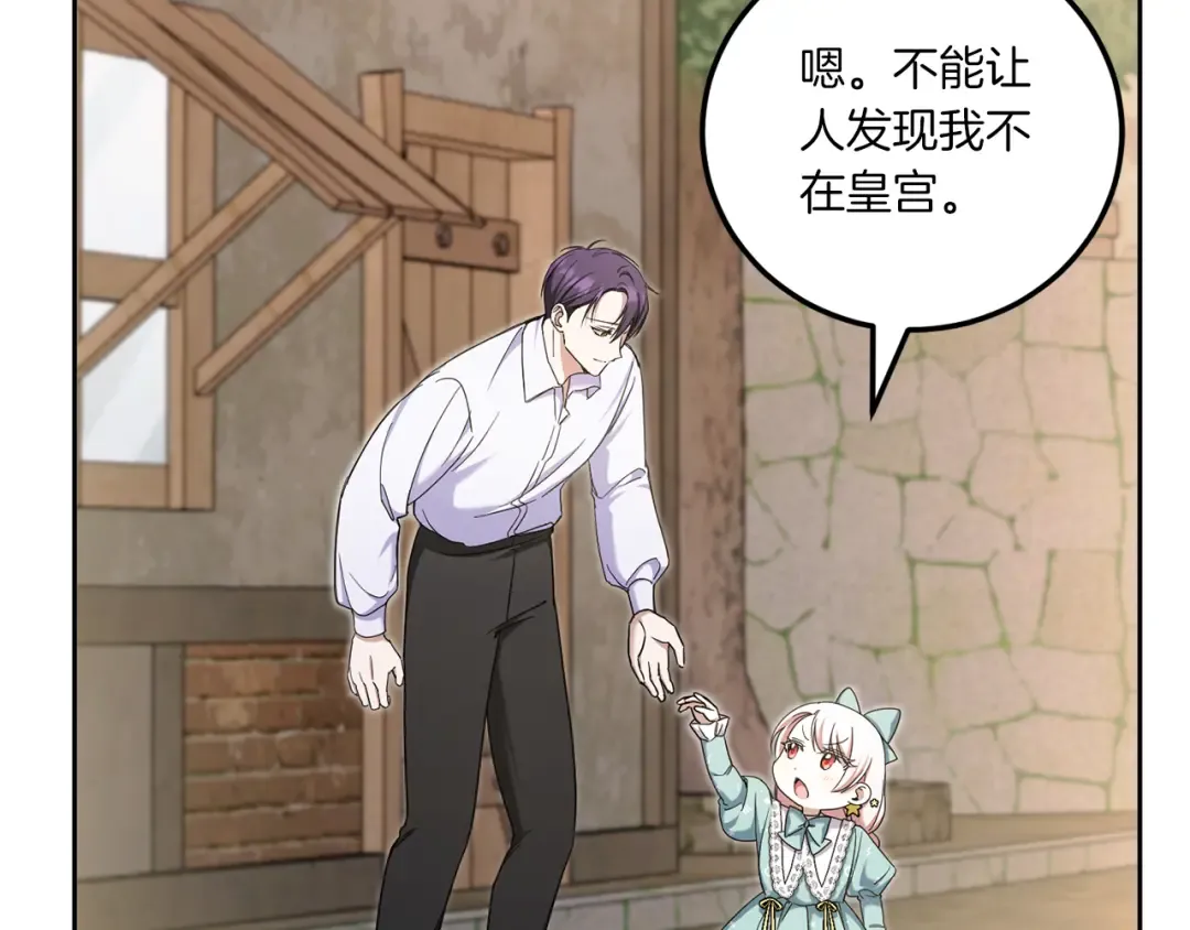 第81话 真正的爱情 第54页