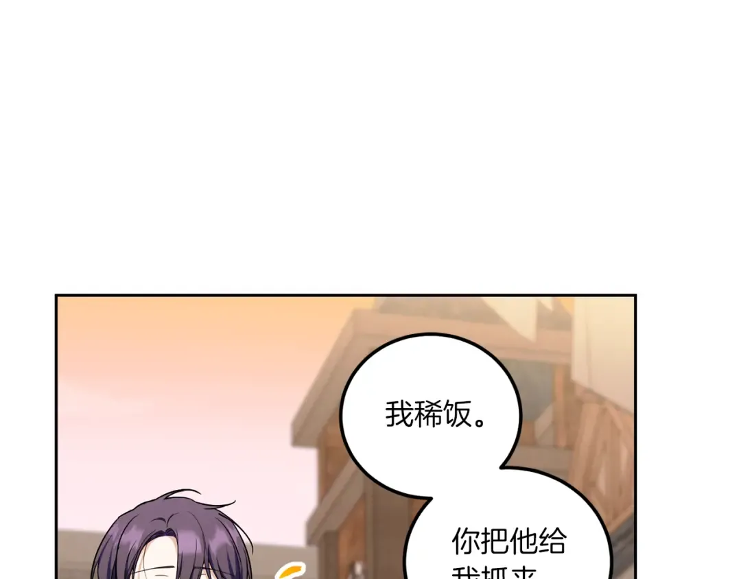 第81话 真正的爱情 第75页