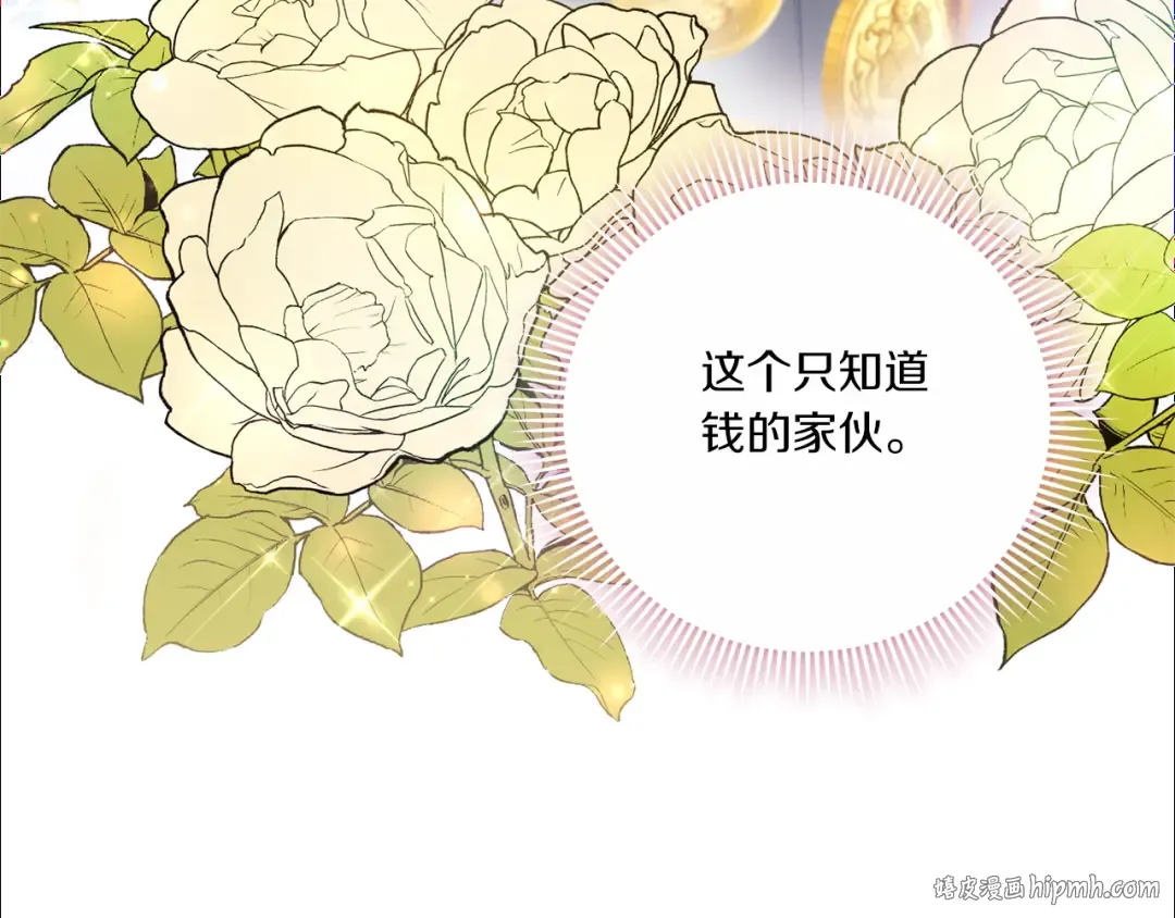 第81话 真正的爱情 第80页
