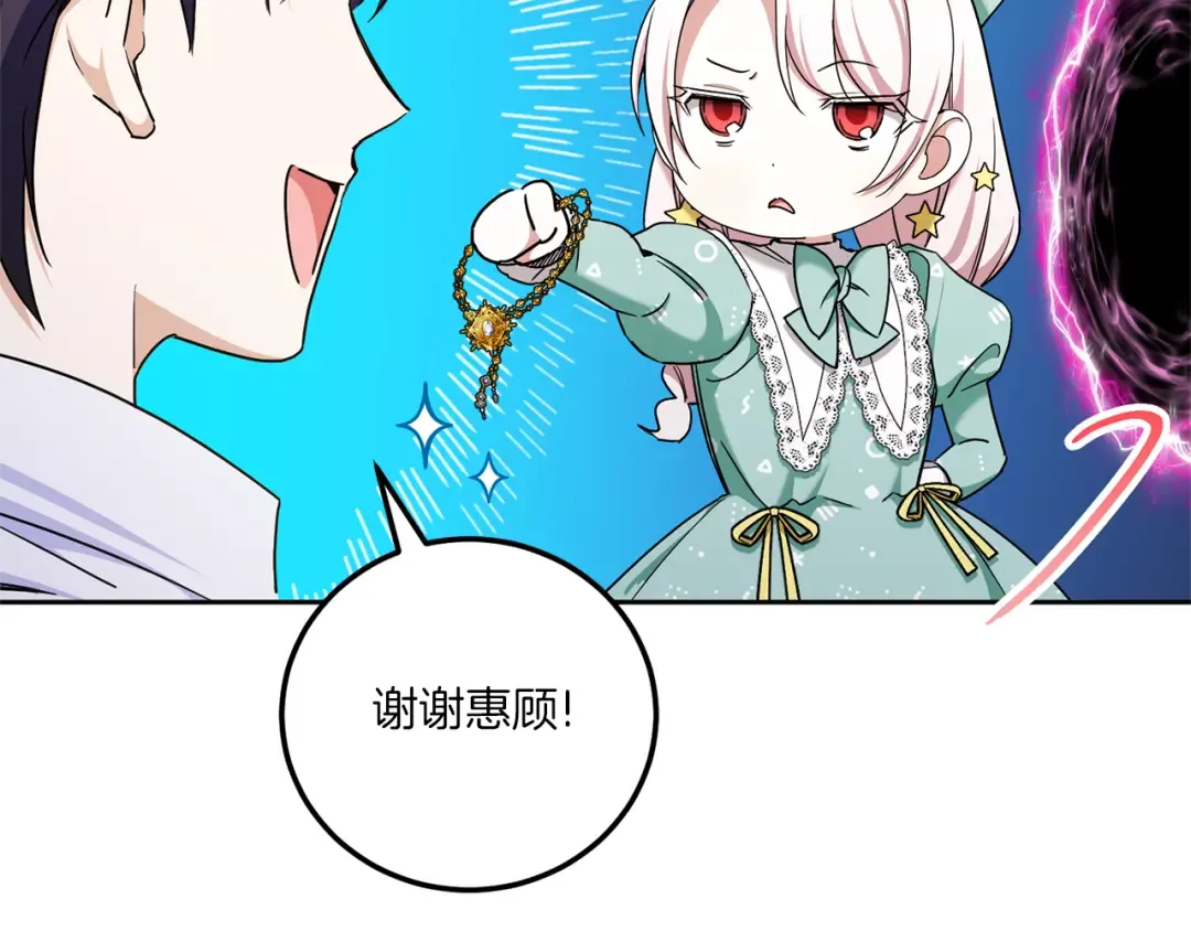 第81话 真正的爱情 第82页