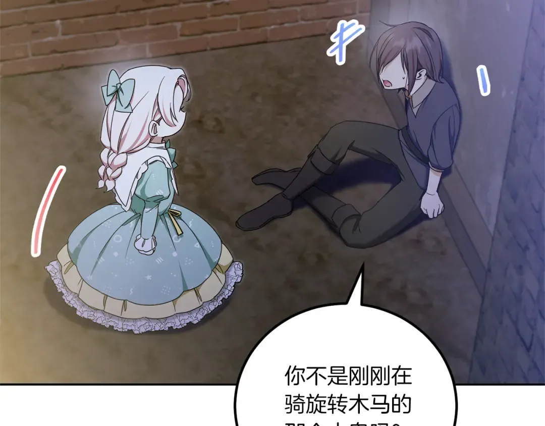第81话 真正的爱情 第94页