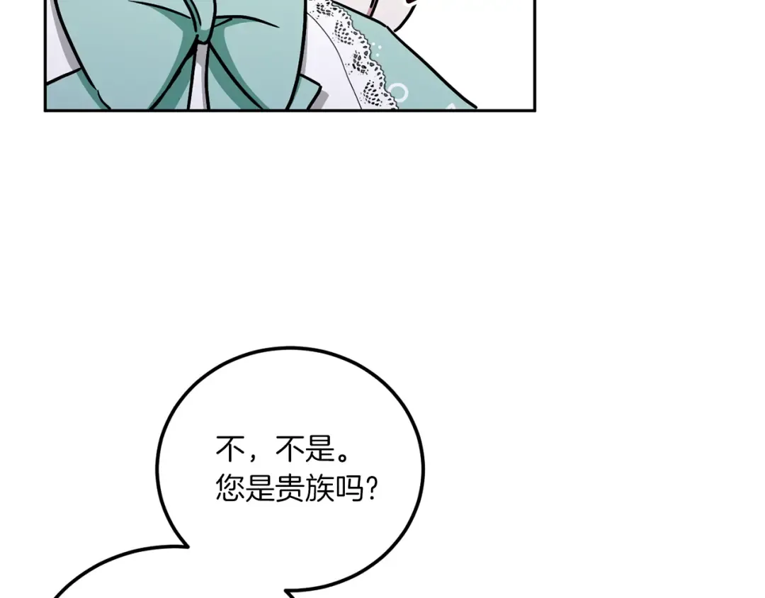 第81话 真正的爱情 第97页