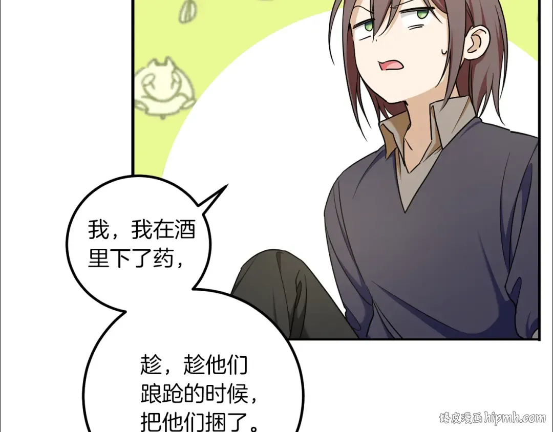 第81话 真正的爱情 第104页