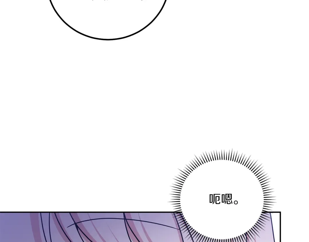第81话 真正的爱情 第105页