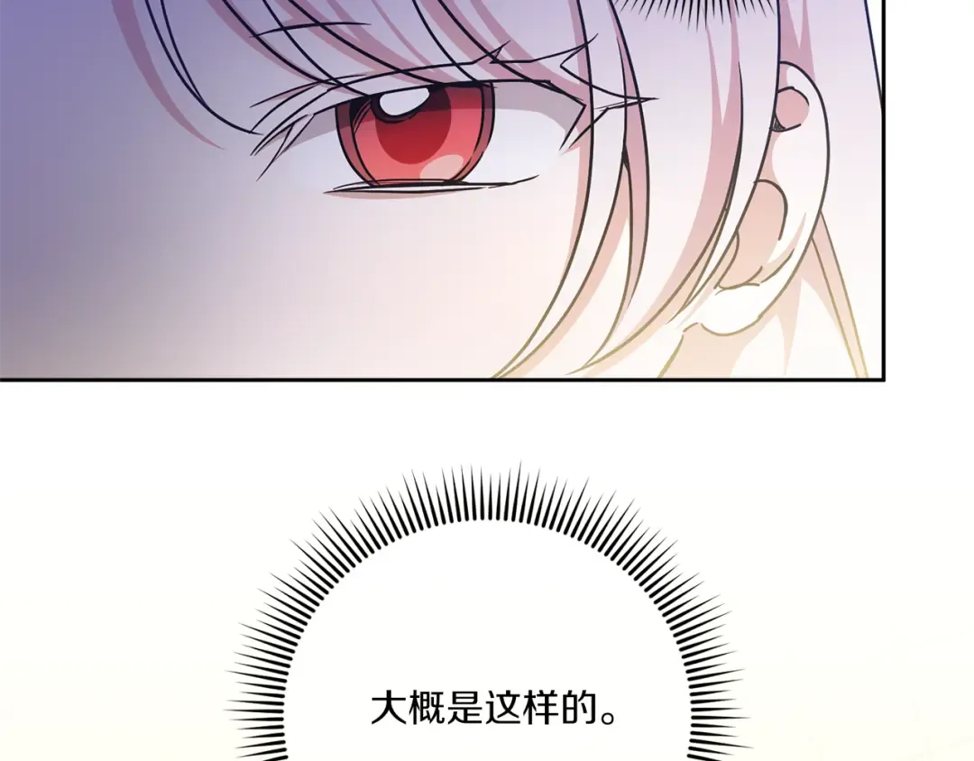 第81话 真正的爱情 第106页