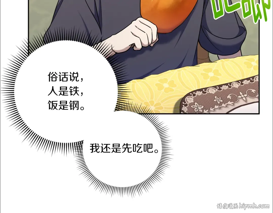第81话 真正的爱情 第136页