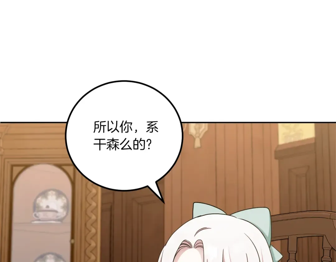 第81话 真正的爱情 第137页