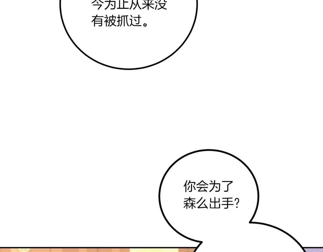 第81话 真正的爱情 第145页