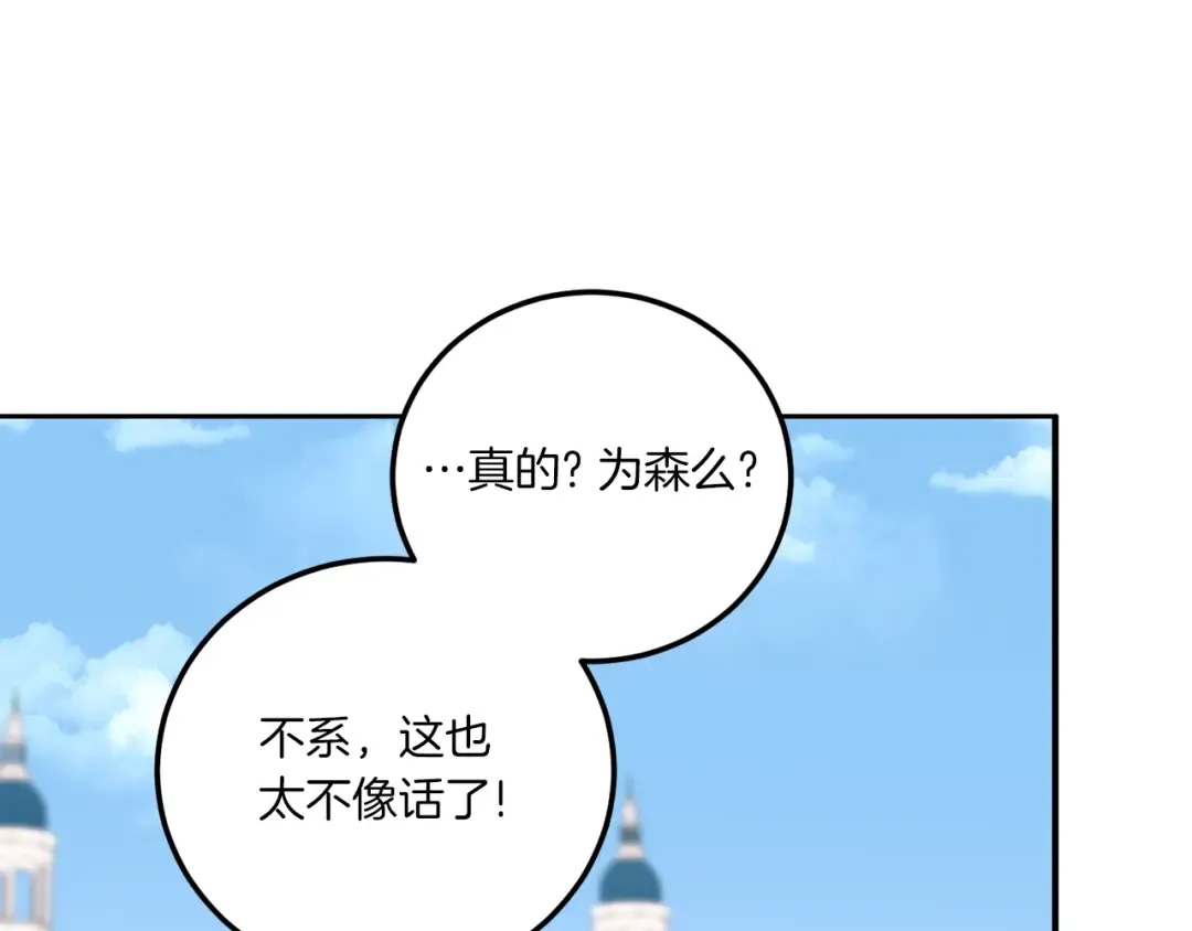 第81话 真正的爱情 第180页