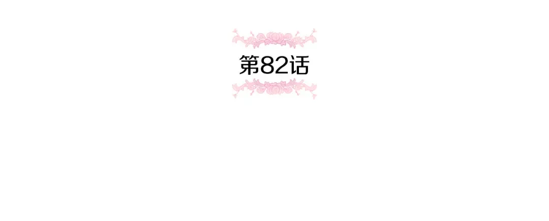 第82话 谁打你了？ 第5页