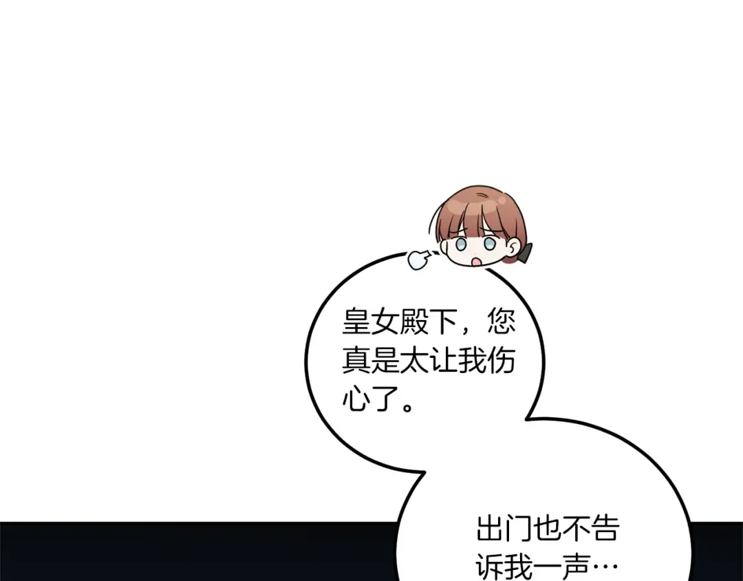 第82话 谁打你了？ 第6页