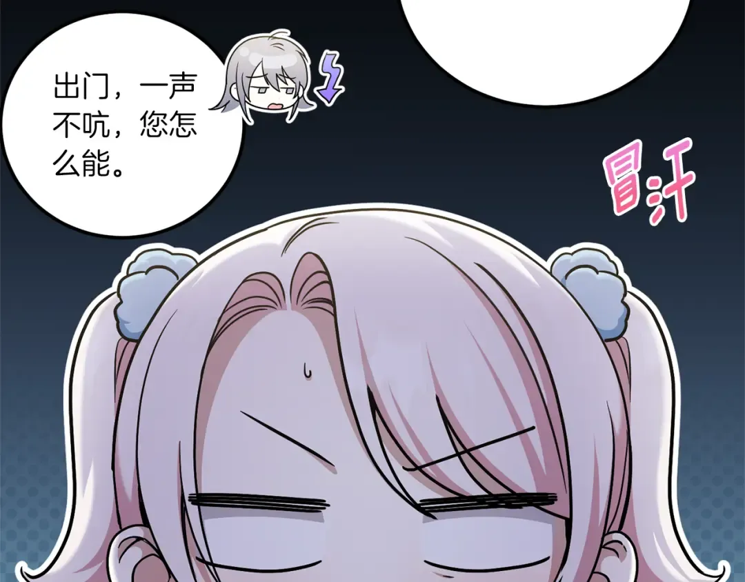 第82话 谁打你了？ 第7页