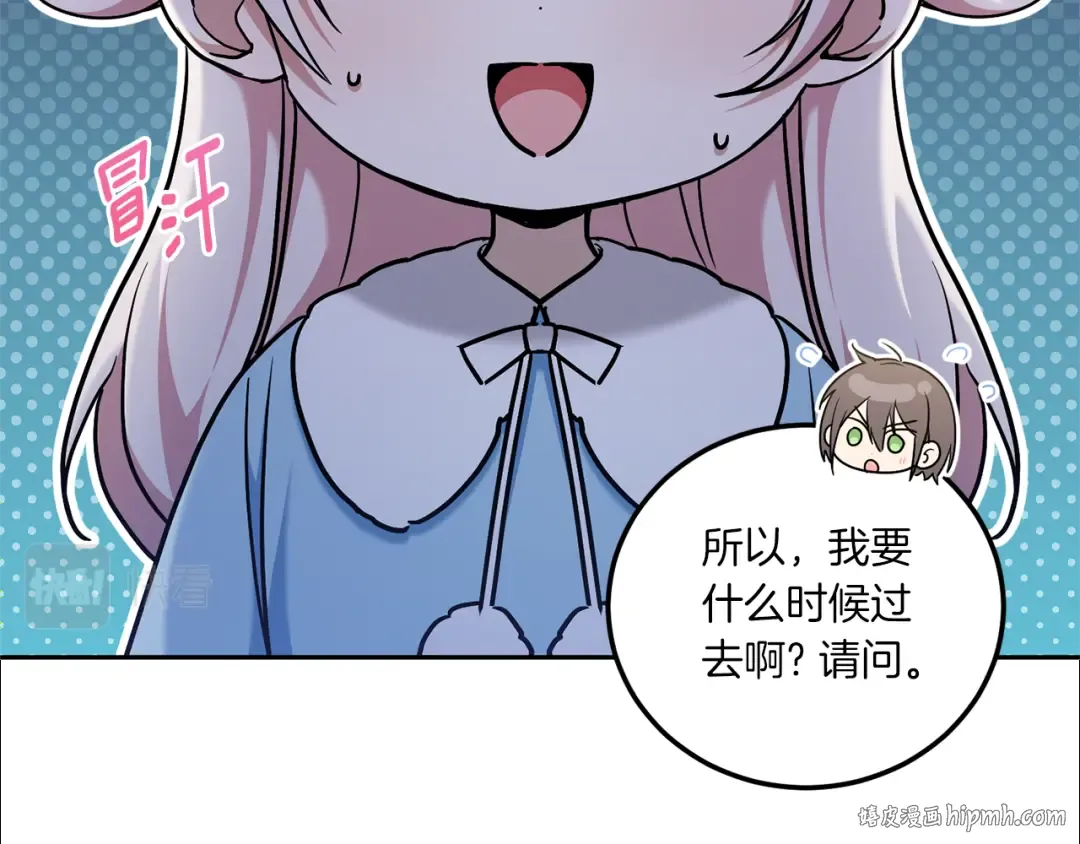 第82话 谁打你了？ 第8页