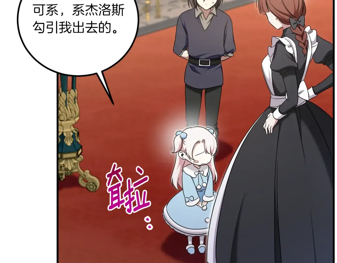 第82话 谁打你了？ 第10页