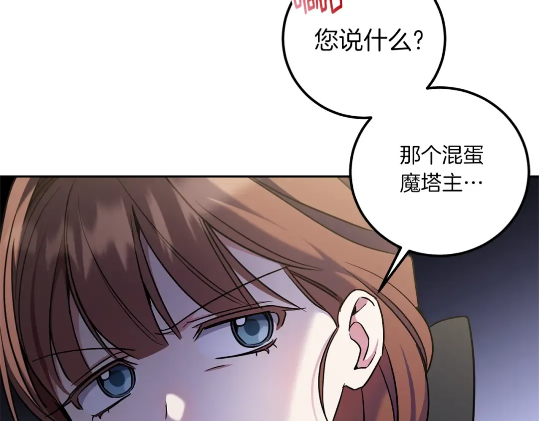 第82话 谁打你了？ 第12页