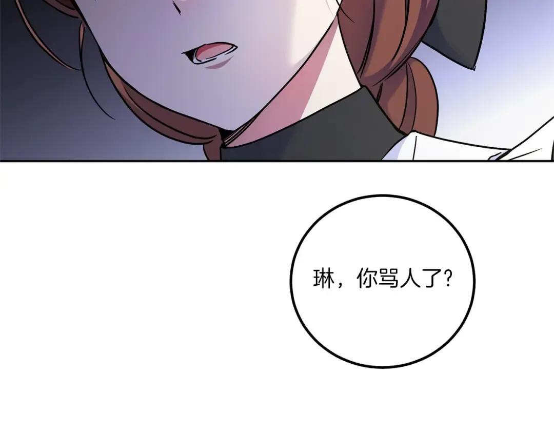 第82话 谁打你了？ 第13页