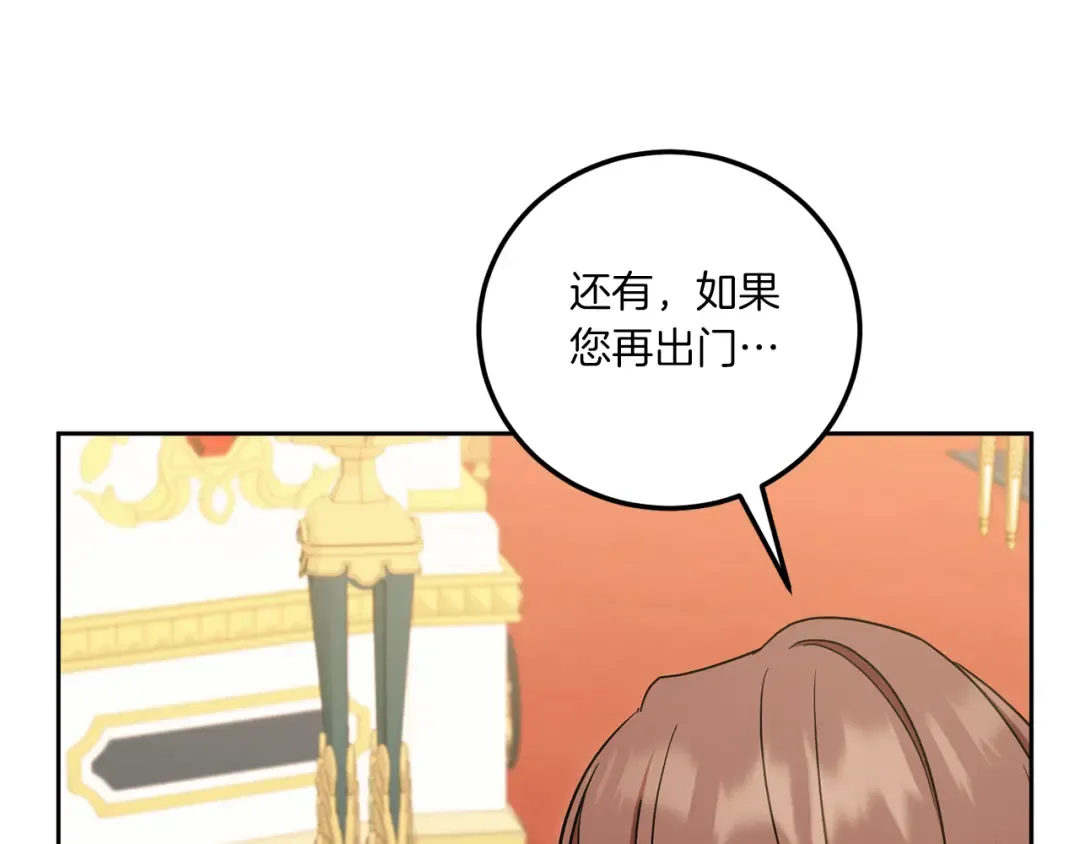 第82话 谁打你了？ 第17页