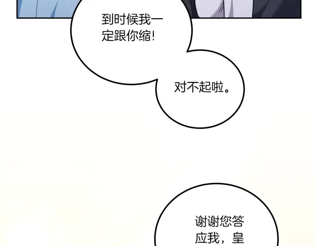 第82话 谁打你了？ 第19页
