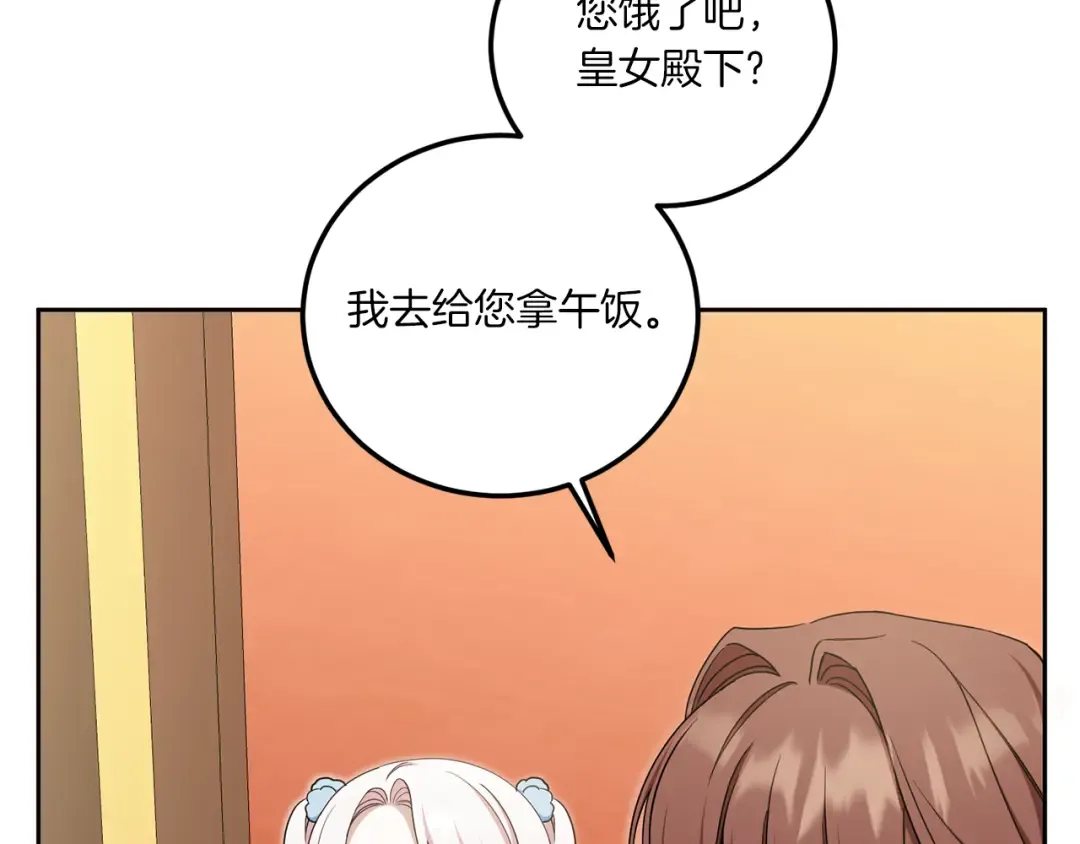 第82话 谁打你了？ 第23页
