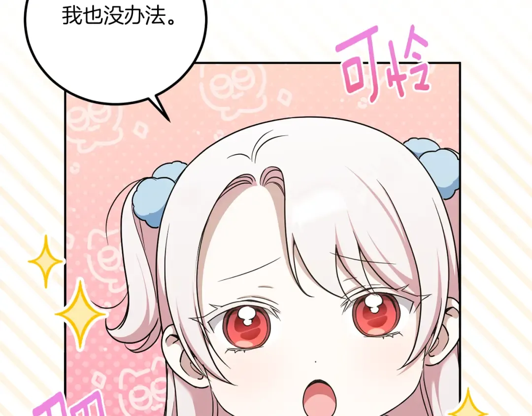第82话 谁打你了？ 第29页
