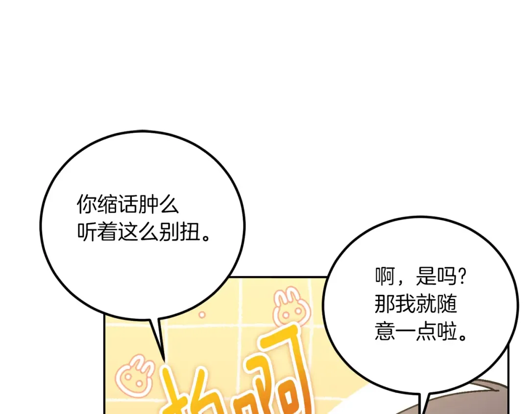 第82话 谁打你了？ 第39页