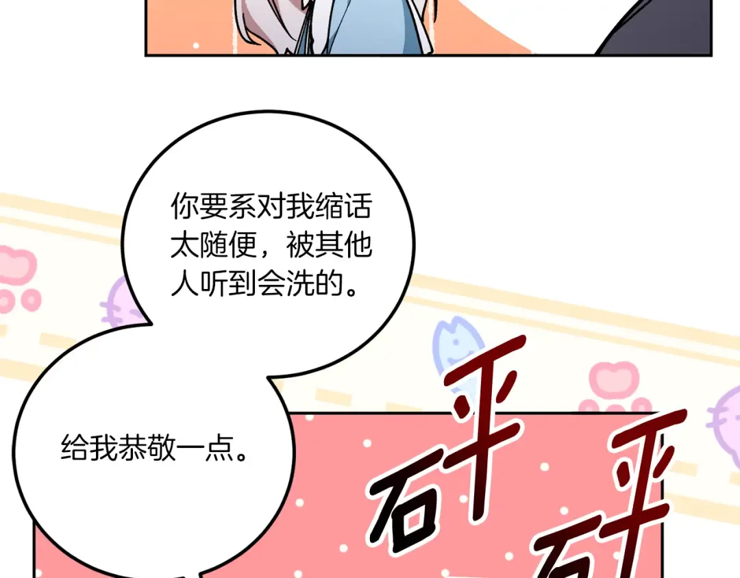 第82话 谁打你了？ 第41页
