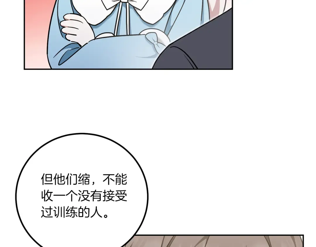 第82话 谁打你了？ 第47页