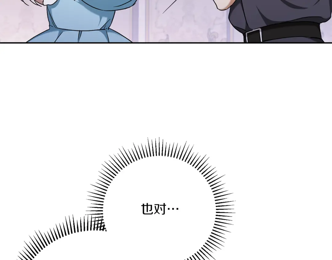 第82话 谁打你了？ 第52页