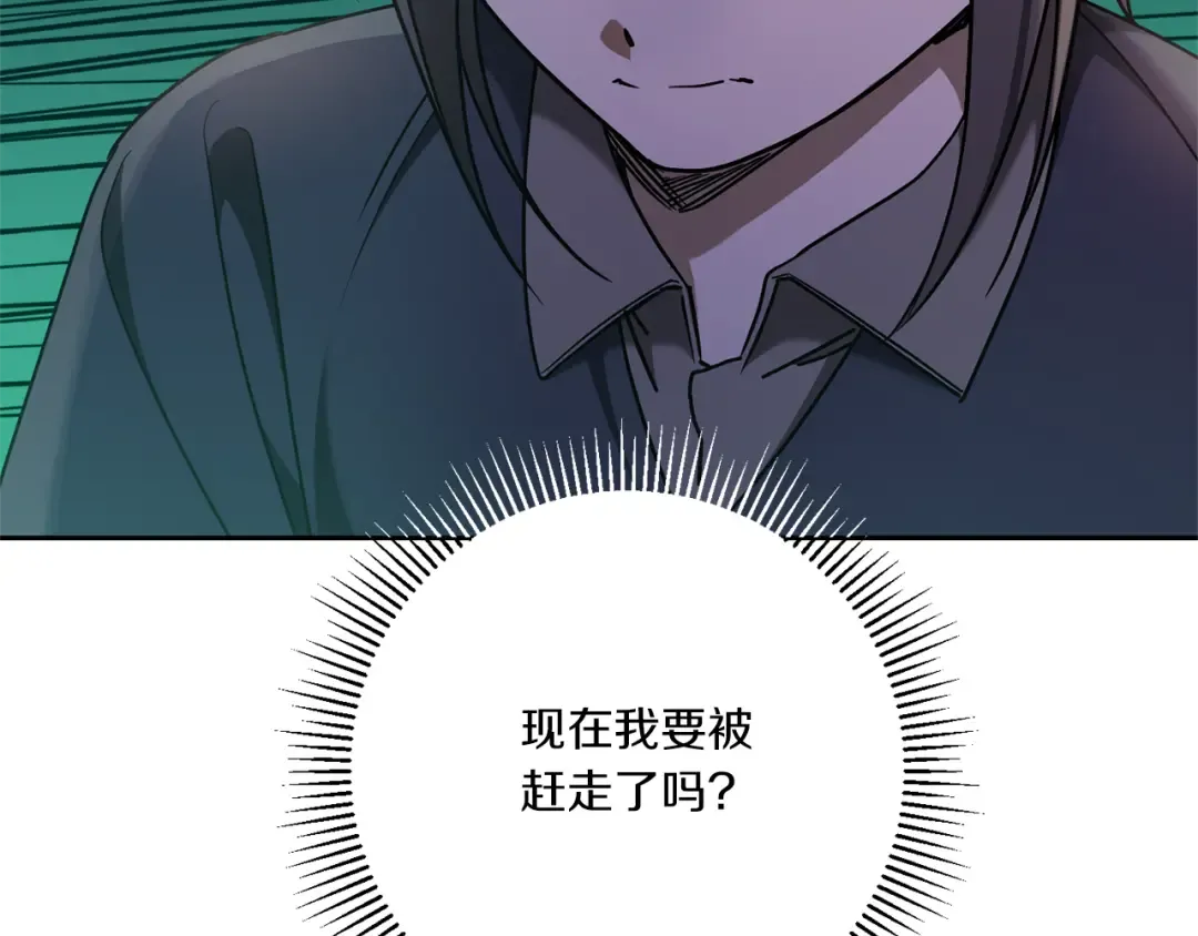 第82话 谁打你了？ 第54页