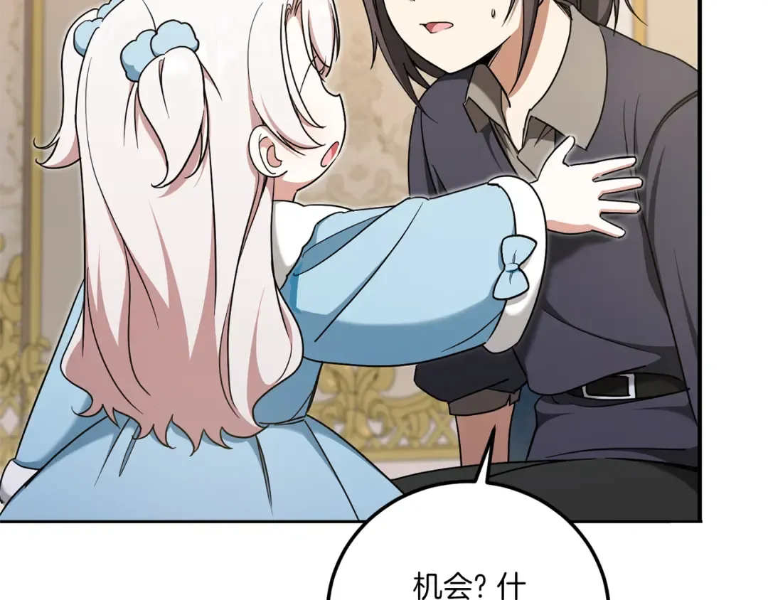 第82话 谁打你了？ 第57页
