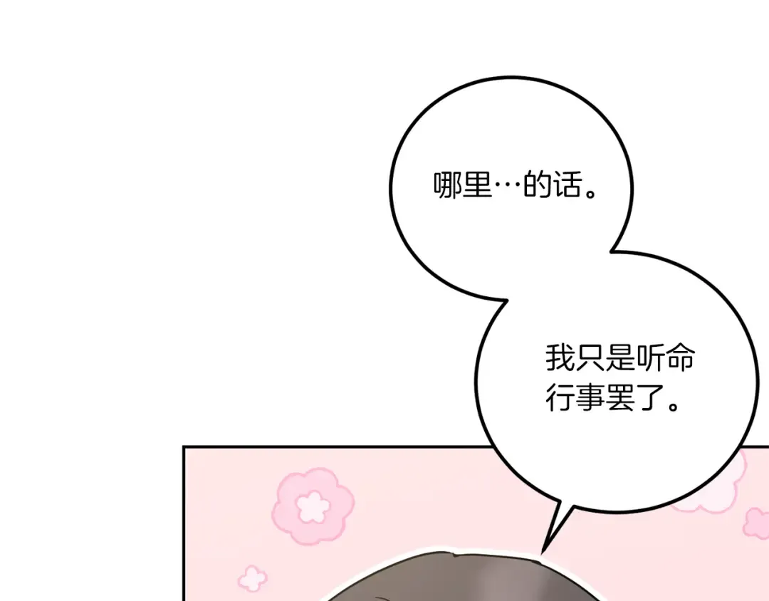 第82话 谁打你了？ 第62页