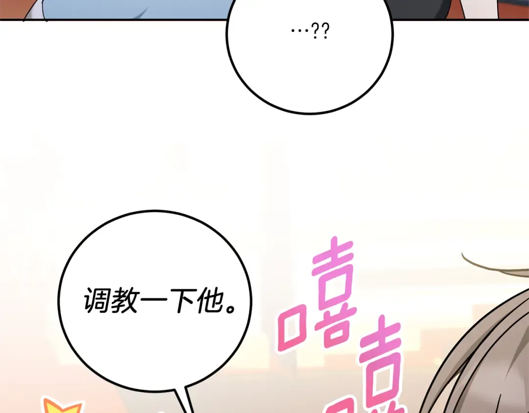 第82话 谁打你了？ 第67页