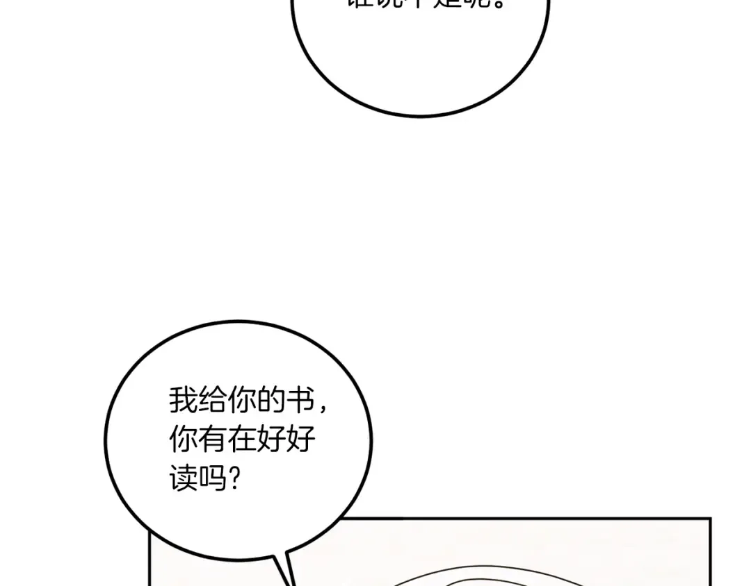 第82话 谁打你了？ 第79页