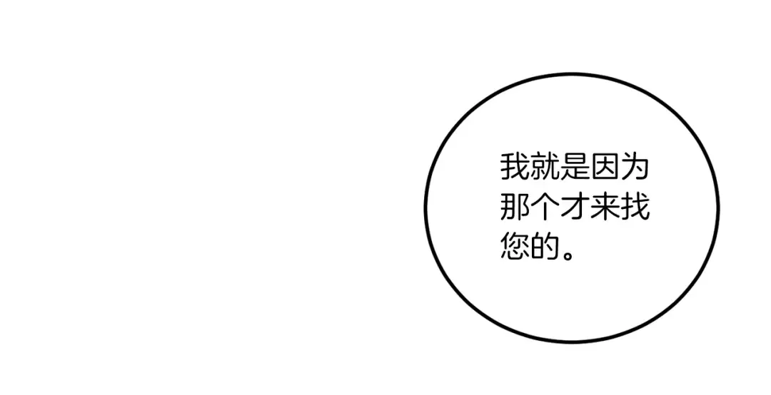 第82话 谁打你了？ 第81页