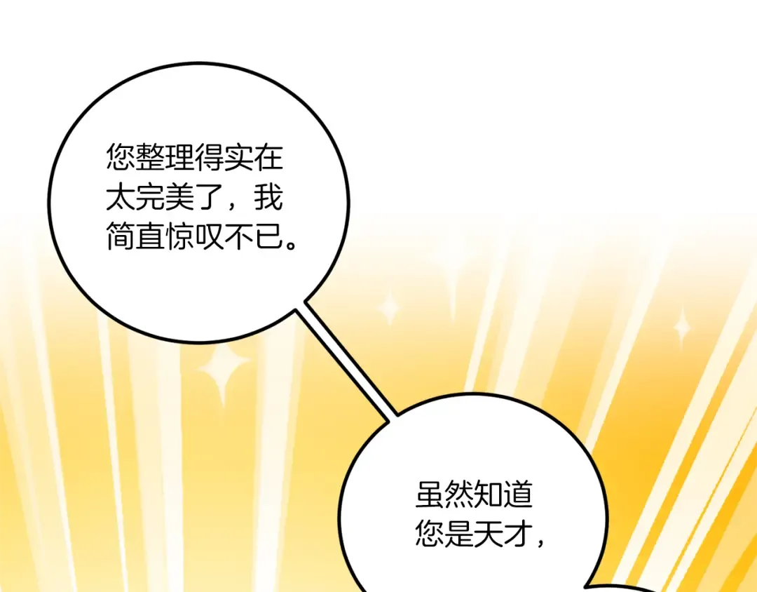第82话 谁打你了？ 第82页