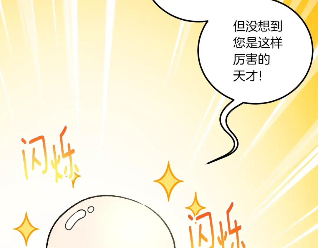 第82话 谁打你了？ 第83页