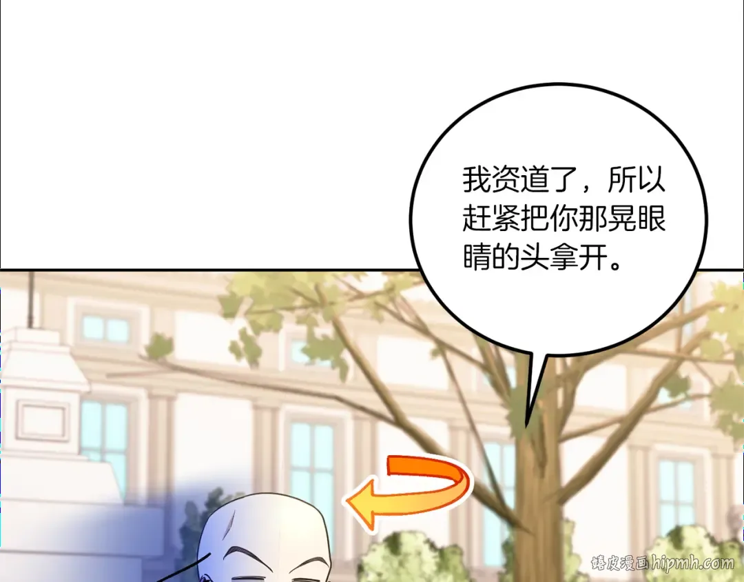 第82话 谁打你了？ 第88页