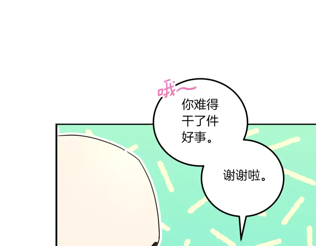 第82话 谁打你了？ 第92页