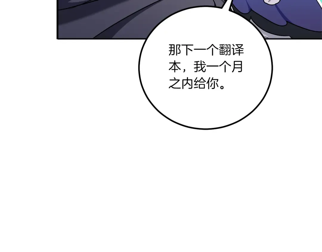 第82话 谁打你了？ 第94页
