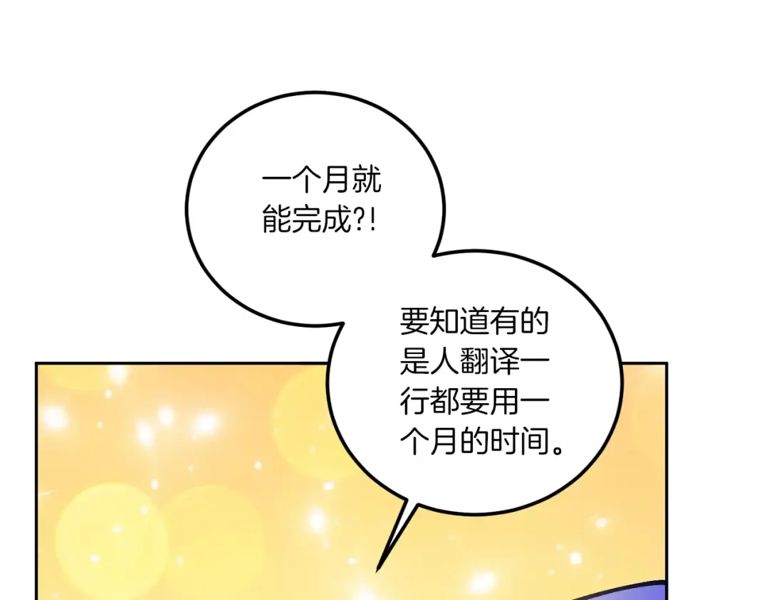 第82话 谁打你了？ 第95页