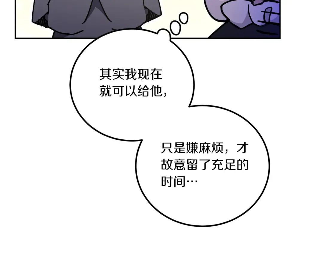 第82话 谁打你了？ 第97页