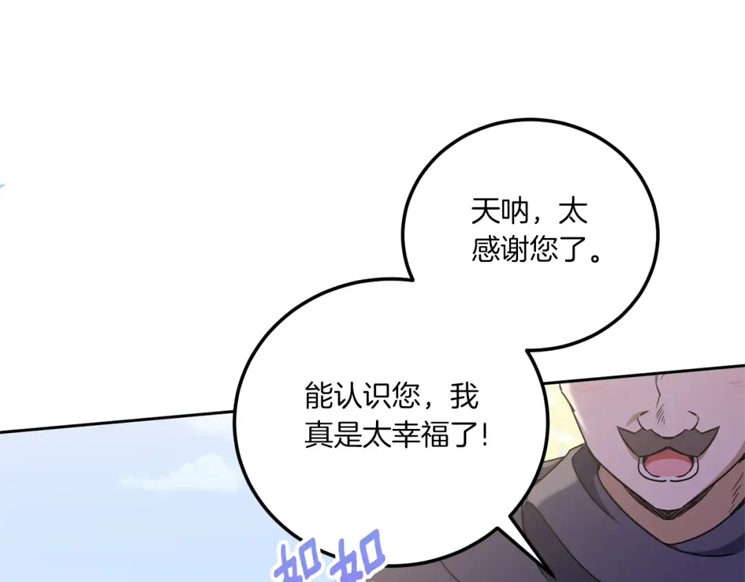 第82话 谁打你了？ 第98页