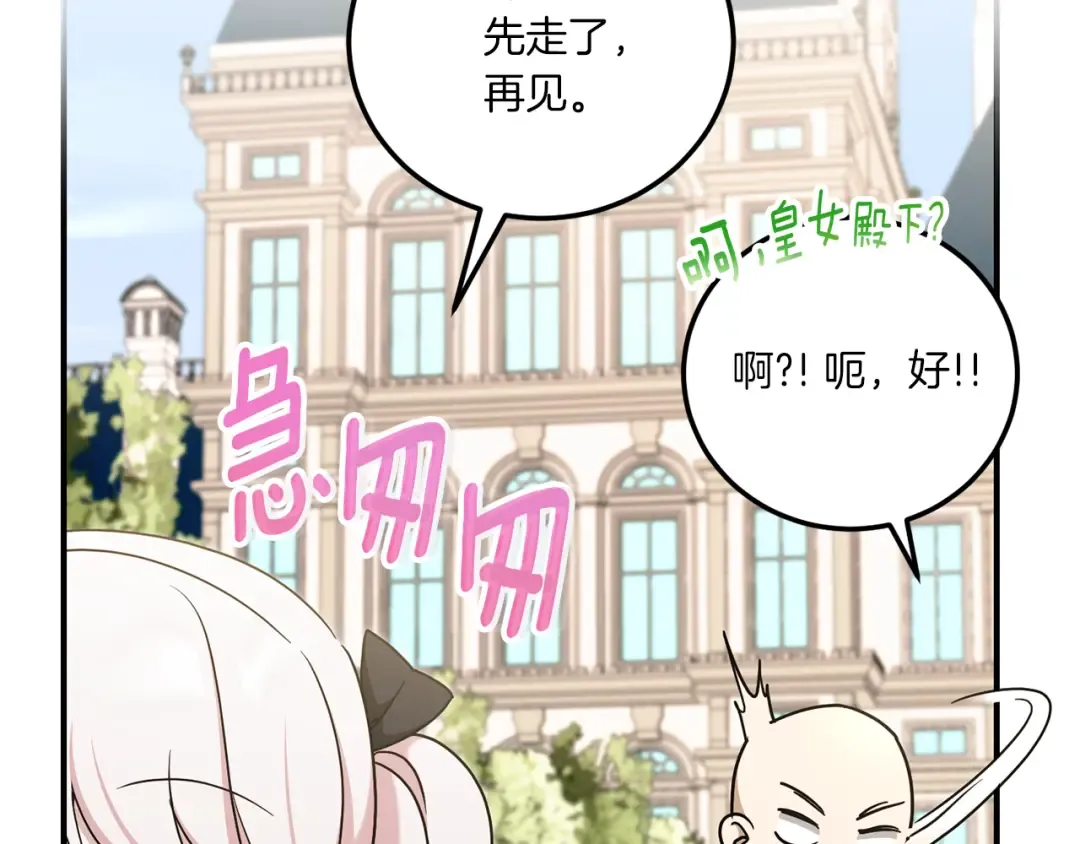 第82话 谁打你了？ 第101页