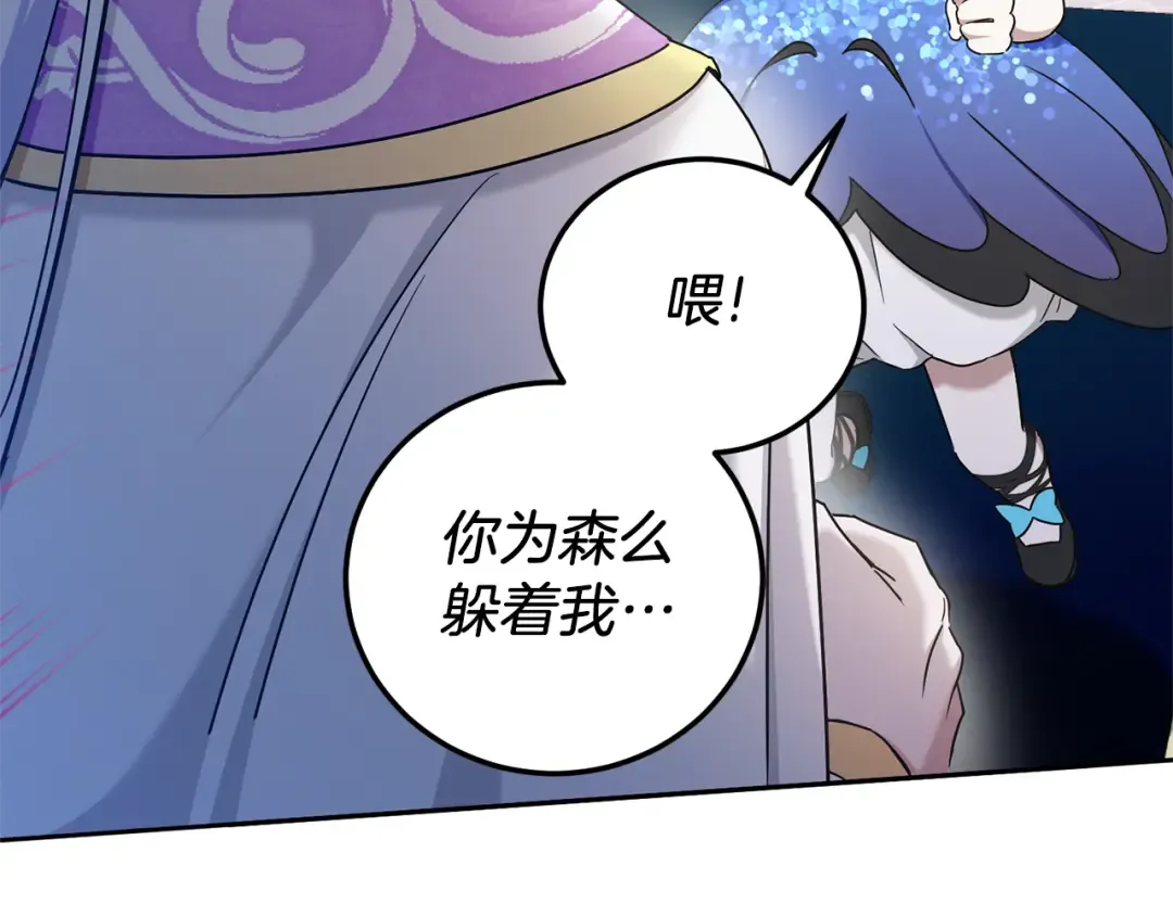 第82话 谁打你了？ 第111页